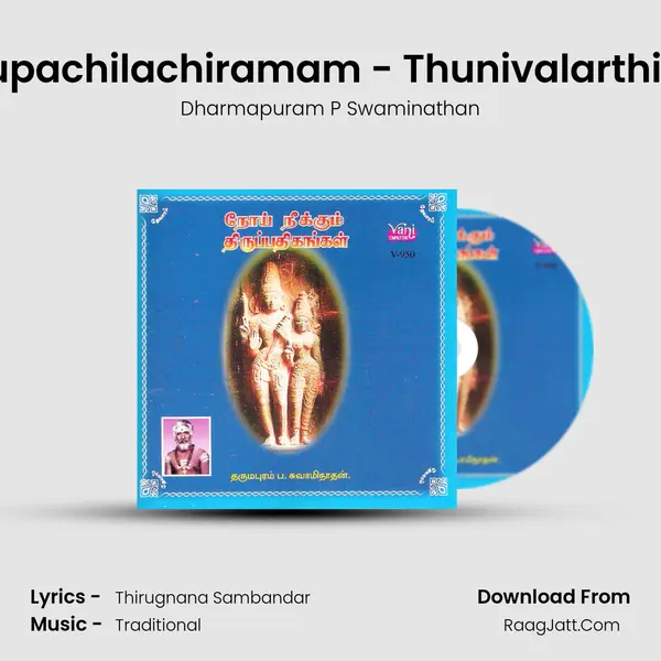 Thirupachilachiramam - Thunivalarthingal MP3 Song by Dharmapuram P Swaminathan Cover