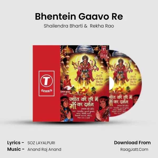Bhentein Gaavo Re MP3 Song by Shailendra Bharti Cover
