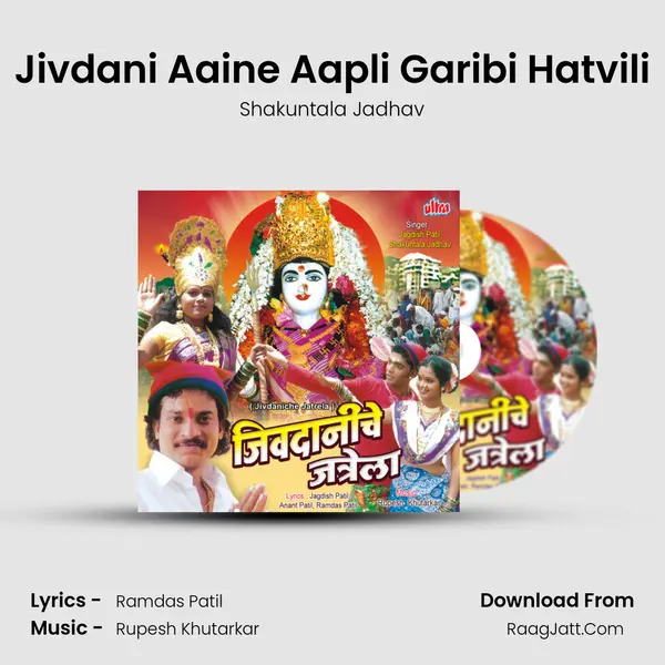 Jivdani Aaine Aapli Garibi Hatvili MP3 Song by Shakuntala Jadhav Cover