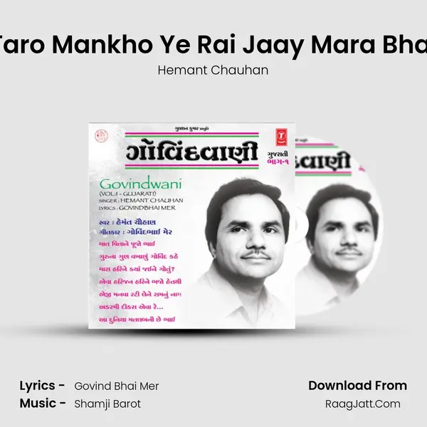 Taro Mankho Ye Rai Jaay Mara Bhai MP3 Song by Hemant Chauhan Cover