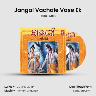 Jangal Vachale Vase Ek MP3 Song by Praful  Dave Cover