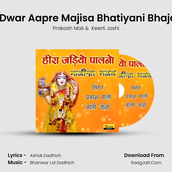 Bhakt Khada Dwar Aapre Majisa Bhatiyani Bhajan Rajasthani mp3 song