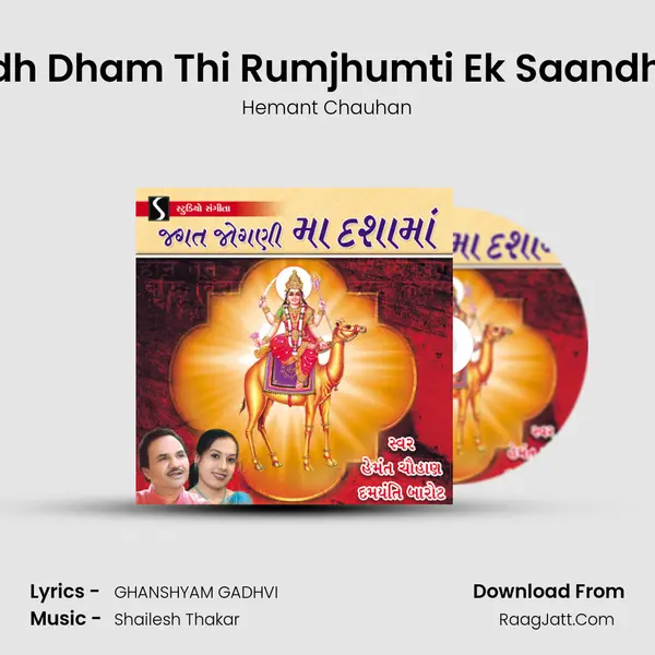 Moragadh Dham Thi Rumjhumti Ek Saandhni Aawe MP3 Song by Hemant Chauhan Cover