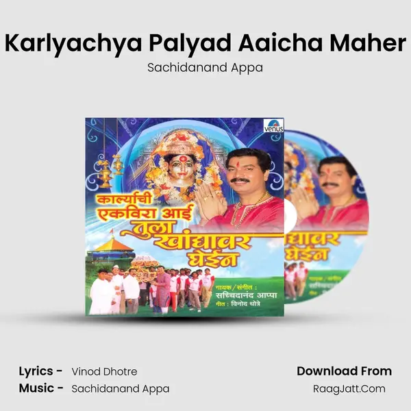 Karlyachya Palyad Aaicha Maher MP3 Song by Sachidanand Appa Cover