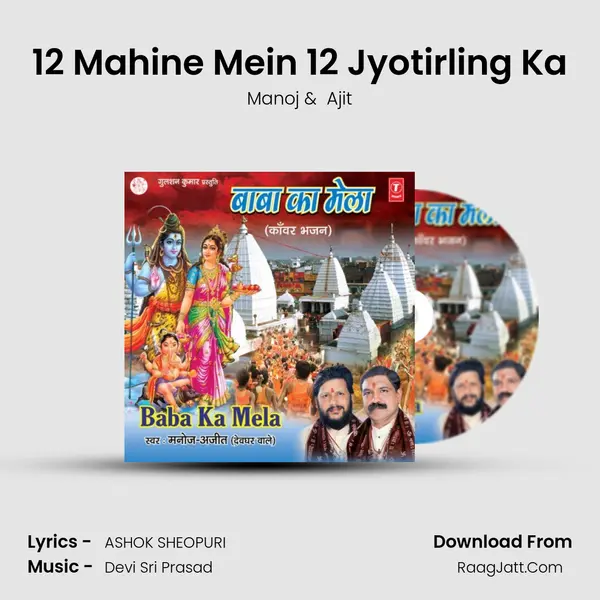 12 Mahine Mein 12 Jyotirling Ka MP3 Song by Manoj Cover