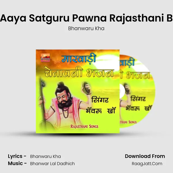 Aaya Aaya Satguru Pawna Rajasthani Bhajan mp3 song