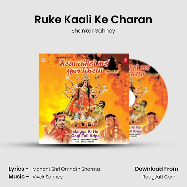 Ruke Kaali Ke Charan MP3 Song by Shankar Sahney Cover