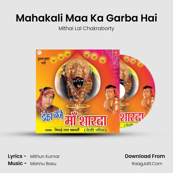 Mahakali Maa Ka Garba Hai MP3 Song by Mithai Lal Chakraborty Cover