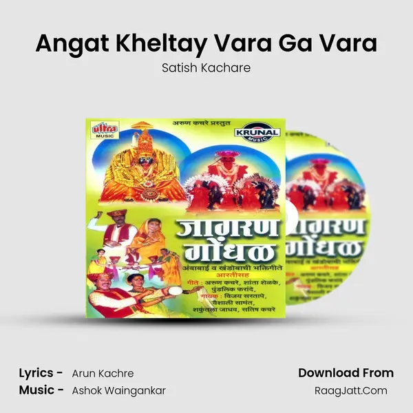 Angat Kheltay Vara Ga Vara MP3 Song by Satish Kachare Cover