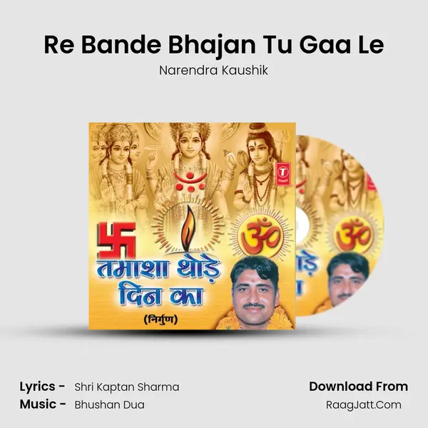 Re Bande Bhajan Tu Gaa Le MP3 Song by Narendra Kaushik Cover