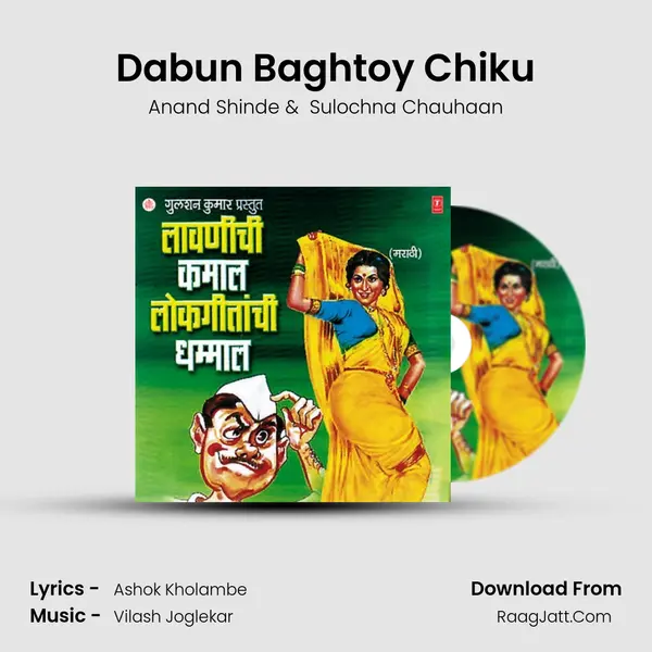 Dabun Baghtoy Chiku MP3 Song by Anand Shinde Cover