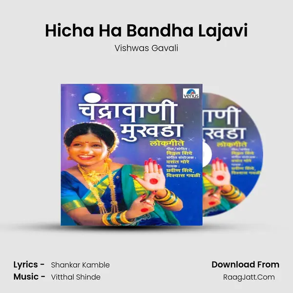 Hicha Ha Bandha Lajavi MP3 Song by Vishwas Gavali Cover