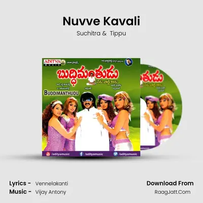 Nuvve Kavali MP3 Song by Suchitra Cover