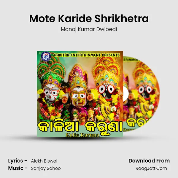 Mote Karide Shrikhetra MP3 Song by Manoj Kumar Dwibedi Cover