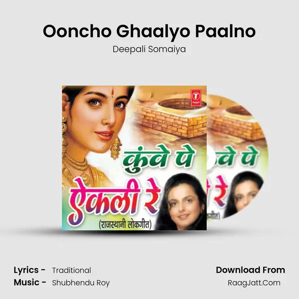 Ooncho Ghaalyo Paalno MP3 Song by Deepali Somaiya Cover
