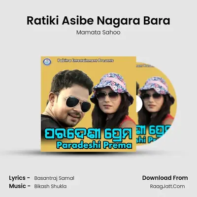 Ratiki Asibe Nagara Bara MP3 Song by Mamata Sahoo Cover