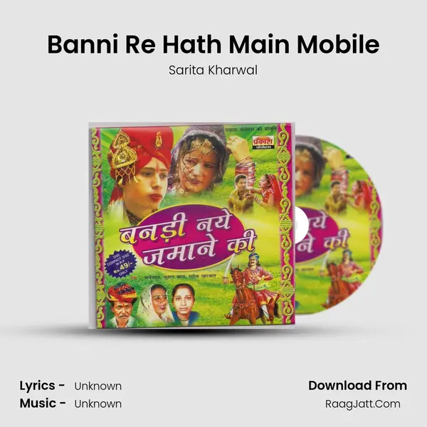 Banni Re Hath Main Mobile MP3 Song by Sarita Kharwal Cover