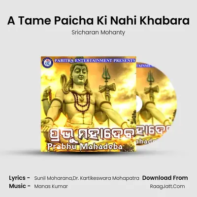 A Tame Paicha Ki Nahi Khabara MP3 Song by Sricharan Mohanty Cover