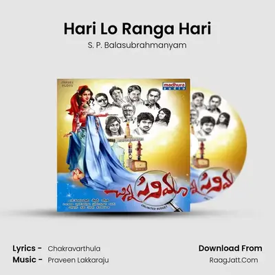 Hari Lo Ranga Hari MP3 Song by S. P. Balasubrahmanyam Cover