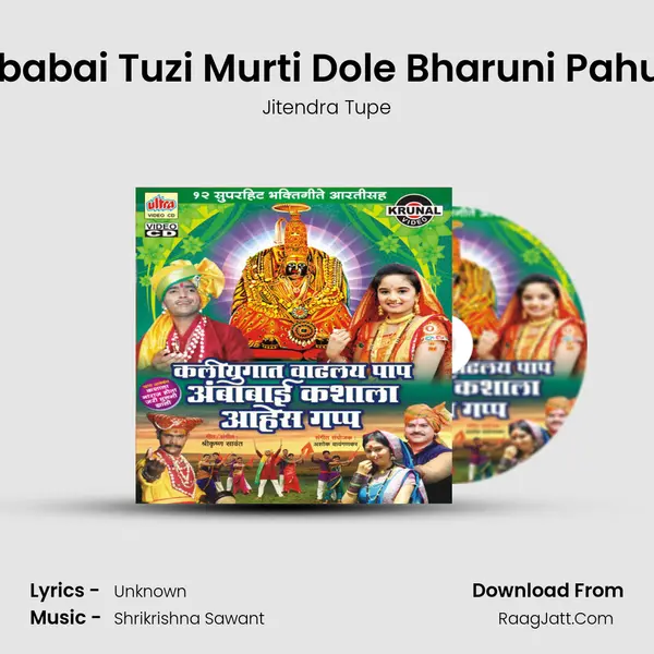 Ambabai Tuzi Murti Dole Bharuni Pahu De MP3 Song by Jitendra Tupe Cover