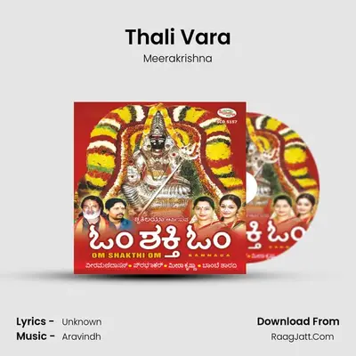 Thali Vara MP3 Song by Meerakrishna Cover