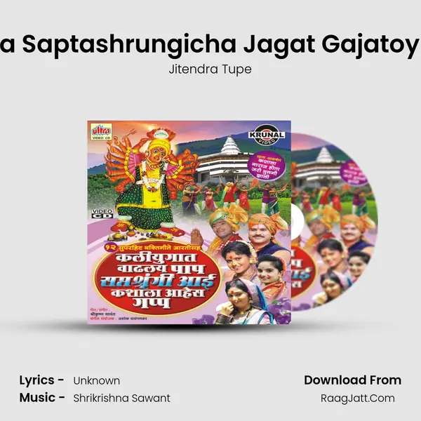 Mazya Saptashrungicha Jagat Gajatoy Nara MP3 Song by Jitendra Tupe Cover
