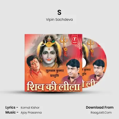 Shiv Ki Leela - Vipin Sachdeva