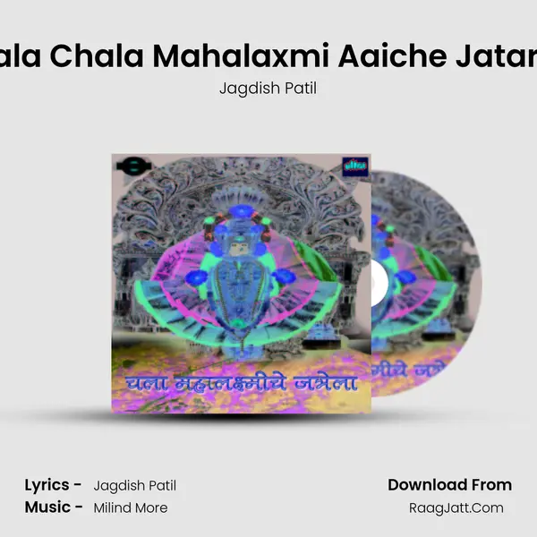 Chala Chala Mahalaxmi Aaiche Jatarala MP3 Song by Jagdish Patil Cover