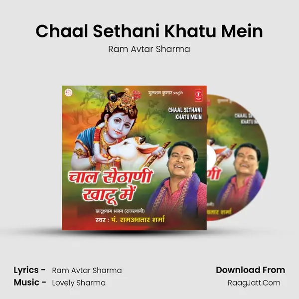 Chaal Sethani Khatu Mein MP3 Song by Ram Avtar Sharma Cover
