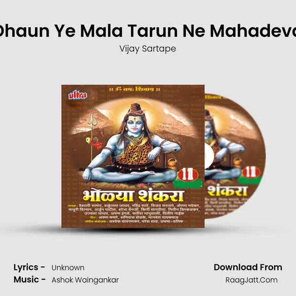 Dhaun Ye Mala Tarun Ne Mahadeva MP3 Song by Vijay Sartape Cover