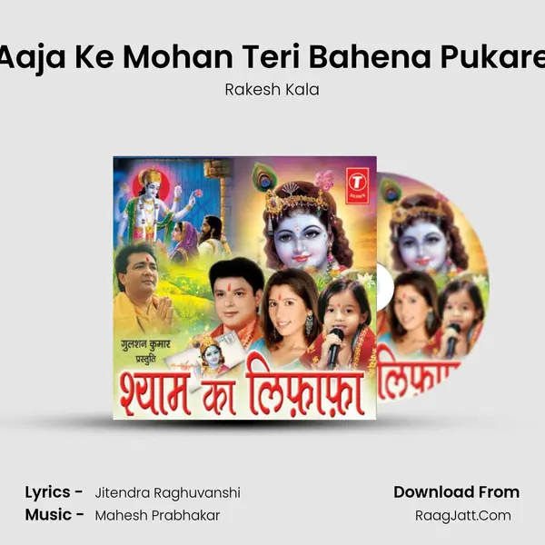 Aaja Ke Mohan Teri Bahena Pukare MP3 Song by Rakesh Kala Cover