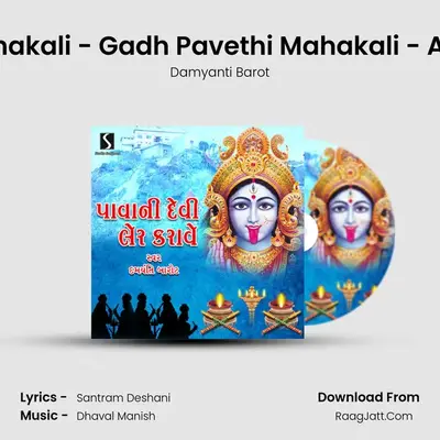 Pavagadh Ma Mahakali - Gadh Pavethi Mahakali - Avli Savli Ambaliya - Damyanti Barot