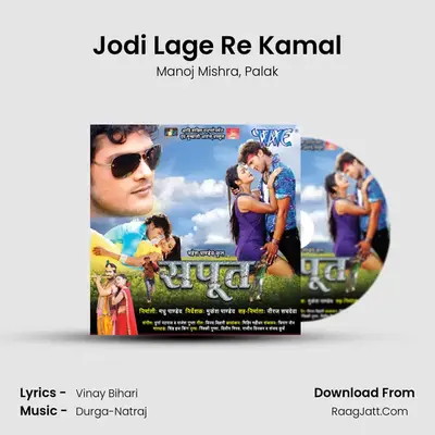Jodi Lage Re Kamal MP3 Song by Manoj Mishra Cover