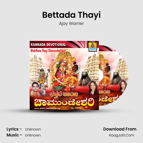 Bettada Thayi MP3 Song by Ajay Warrier Cover