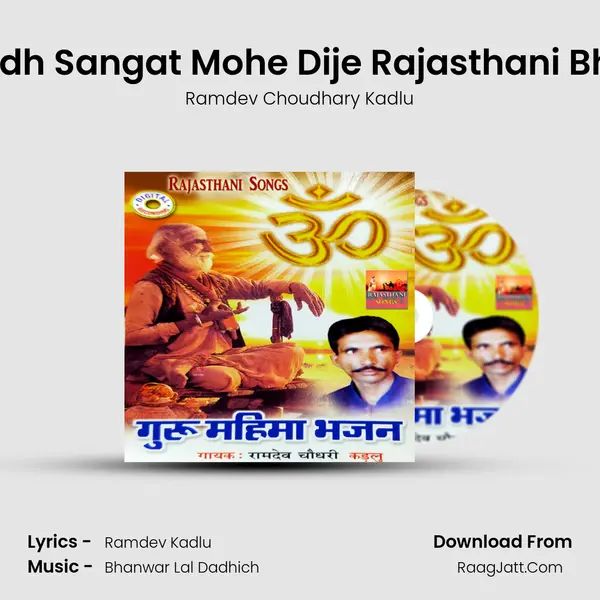Sanvra Sadh Sangat Mohe Dije Rajasthani Bhakti Song mp3 song