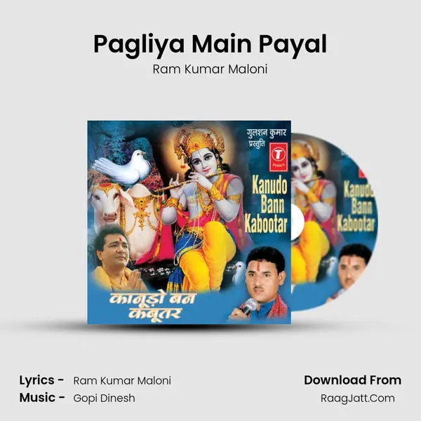 Pagliya Main Payal MP3 Song by Ram Kumar Maloni Cover