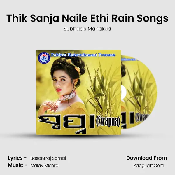 Thik Sanja Naile Ethi Rain Songs MP3 Song by Subhasis Mahakud Cover