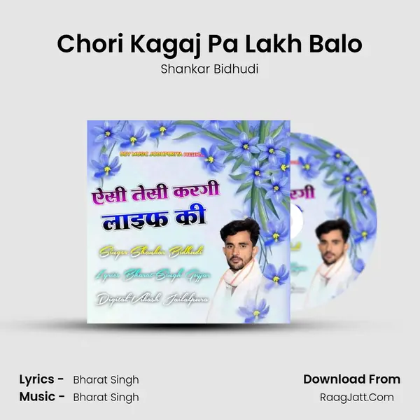 Chori Kagaj Pa Lakh Balo MP3 Song by Shankar Bidhudi Cover