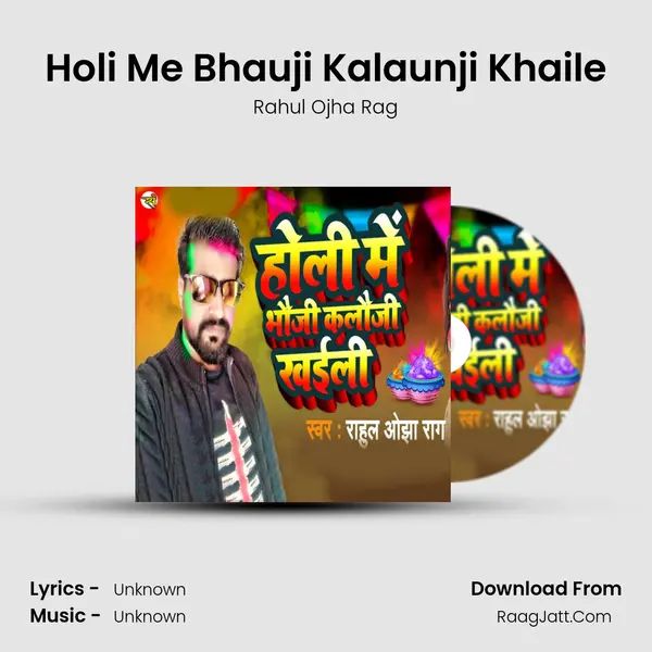 Holi Me Bhauji Kalaunji Khaile MP3 Song by Rahul Ojha Rag Cover