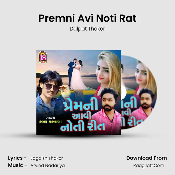 Premni Avi Noti Rat MP3 Song by Dalpat Thakor Cover