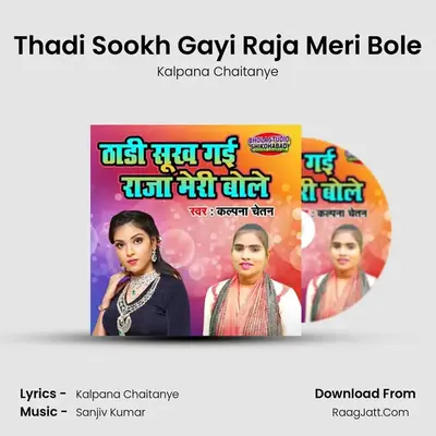 Thadi Sookh Gayi Raja Meri Bole mp3 song
