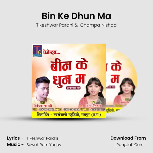 Bin Ke Dhun Ma mp3 song