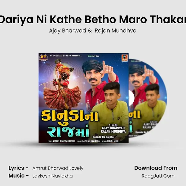 Dariya Ni Kathe Betho Maro Thakar mp3 song