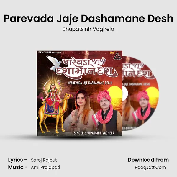 Parevada Jaje Dashamane Desh mp3 song