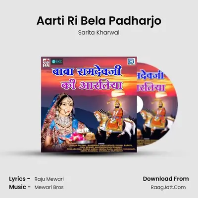 Aarti Ri Bela Padharjo MP3 Song by Sarita Kharwal Cover