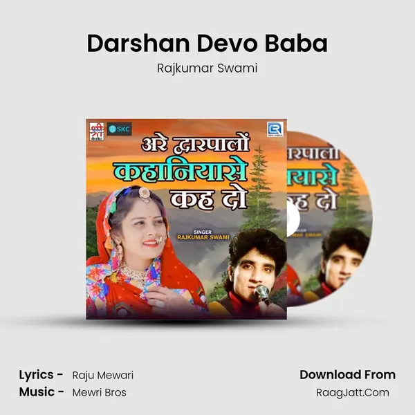 Darshan Devo Baba MP3 Song by Rajkumar Swami Cover