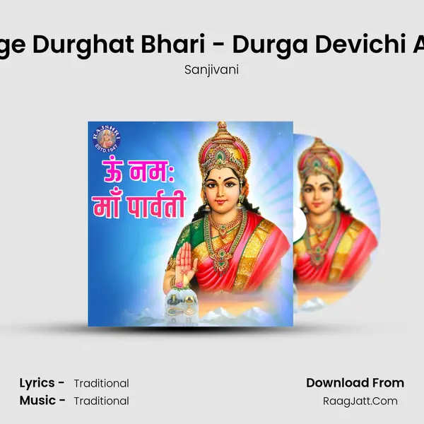 Durge Durghat Bhari - Durga Devichi Aarti Cover