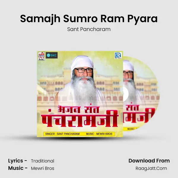 Samajh Sumro Ram Pyara MP3 Song by Sant Pancharam Cover