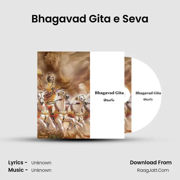 Bhagavad Gita e Seva MP3 Song by  Cover