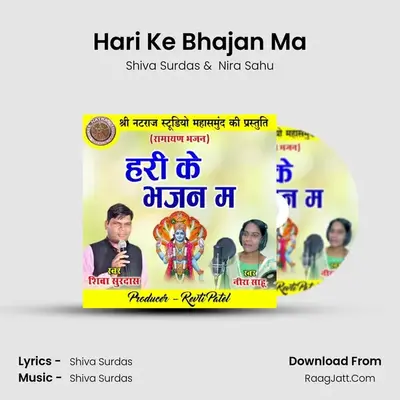 Hari Ke Bhajan Ma mp3 song